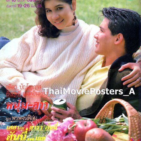 Boy and Girl (1990)