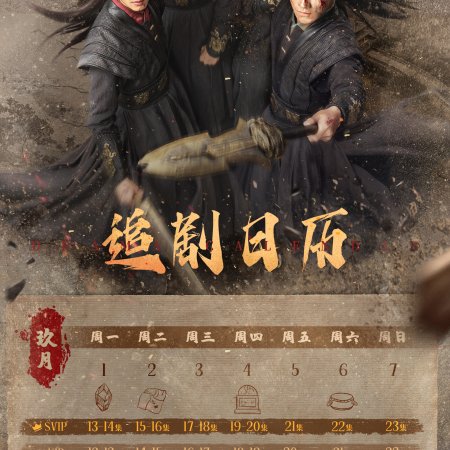 The Dauntless Youths (2025)