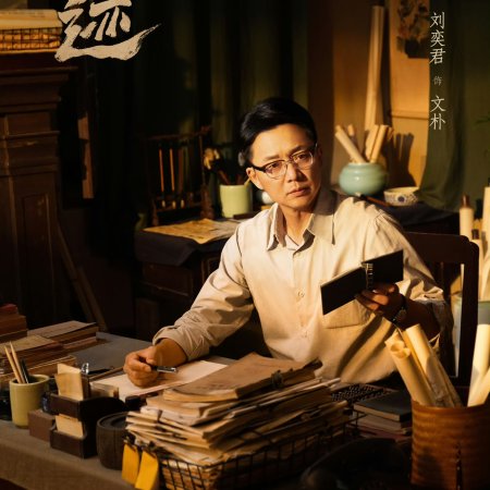 Zu Ji (2025)