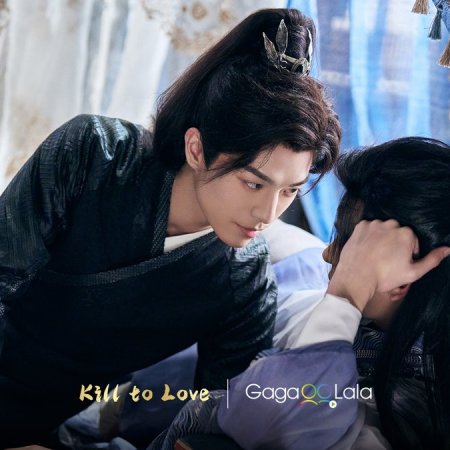 Kill to Love (2025)