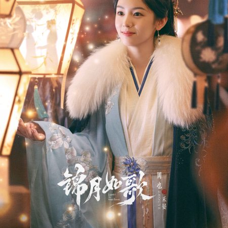 Legend of the Female General (2025)