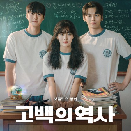 Love Untangled (2025)