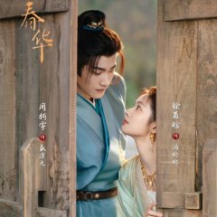 Sweetest Rebellion Chinese Drama photo