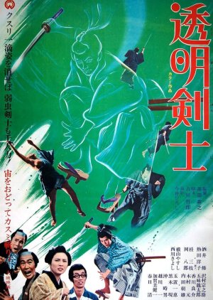 Tomei Kenshi (1970) poster