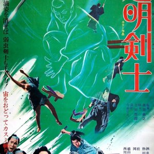 Tomei Kenshi (1970)