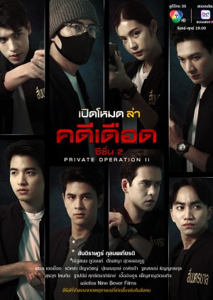 Private Operation Season 2 (2025) poster