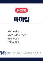 Viking Korean Drama(0000) photo