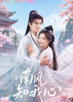 The South Wind Knows My Heart Chinese Drama(2025) photo