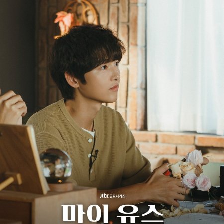 My Youth (2025)
