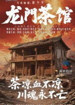 Long Men Tea House Chinese Drama(2025) photo