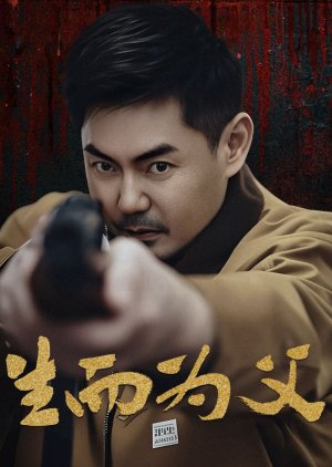 Sheng Er Wei Fu (0000) poster