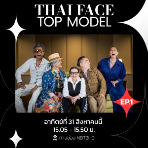 Thai Face Top Model (2025)