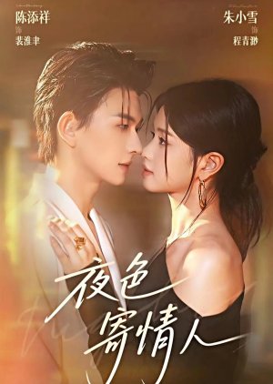 Ye Se Ji Qing Ren (2025) poster
