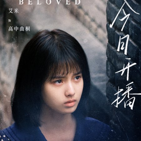 Beloved (2025)