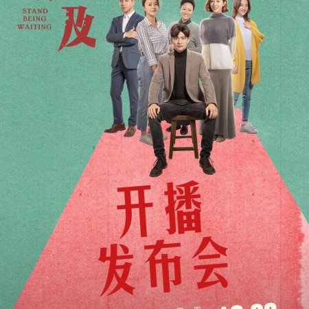 I Can't Stand Being Waiting (2019)