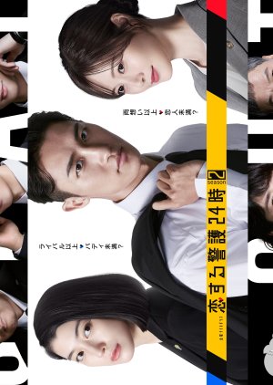 Koisuru Keigo 24 Ji Season 2 (2025) poster