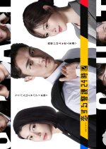 24 Hours with My Bodyguard Season 2 Japanese Drama(2025) photo