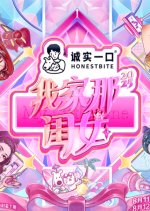 My Little One Season 4: Episode 0 Chinese TV Program(2025) photo