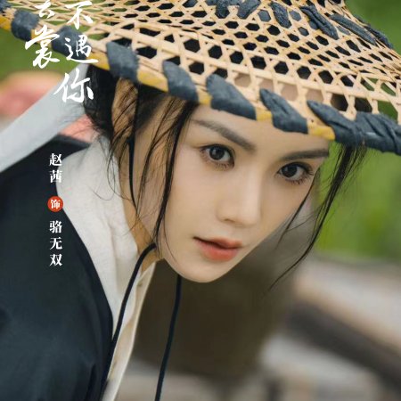 The Moment I Met You ()