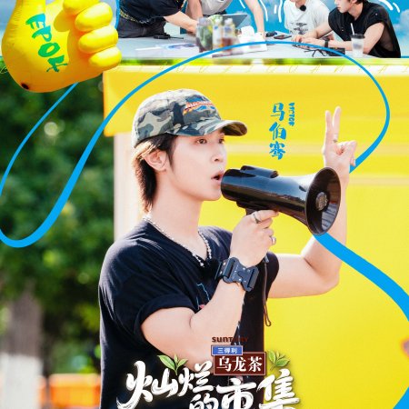 Sunshine Market (2025)