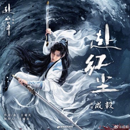 The Journey of Legend (2025)