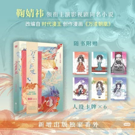 Wan Hua Shi Jie ()