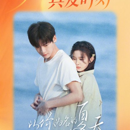 Summer in Your Name ()