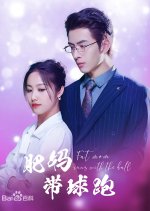 Fat Mom Runs with the Ball Chinese Drama(2024) photo