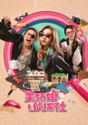 Mei Jiao Niang Tan An She poster