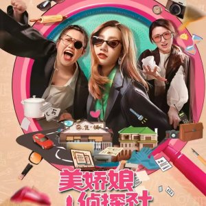 Mei Jiao Niang Tan An She ()