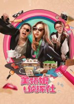 The Beautiful Lady Detective Agency Chinese Drama photo