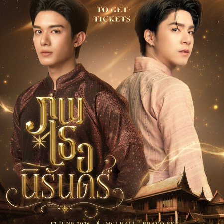 Love upon a Time (2026)