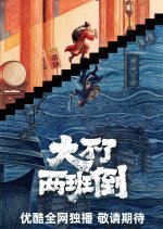 Da Bu Liao, Liang Ban Dao