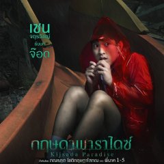 Kijsada Paradise Thai Movie(2026) photo