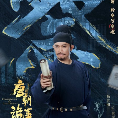 Strange Tales of Tang Dynasty (2022)