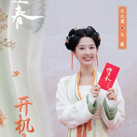 Qia Feng Chun ()