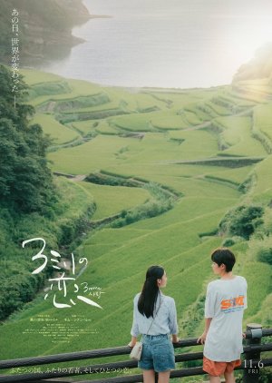 3mm Love (2026) poster