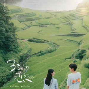 3mm Love (2026)