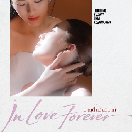 In Love Forever (2026)