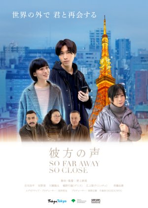 So Far Away, So Close (2026) poster