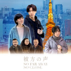 So Far Away, So Close (2026)