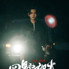 Si Ye Ru Huo Chinese Drama(2025) photo