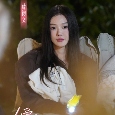 Shine for Love (2026)