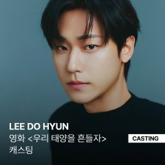 Uri Taeyangeul Heundeulja Korean Movie(0000) photo