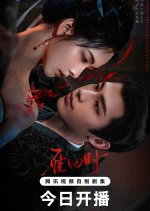 Gui Nv Chinese Drama(2025) photo