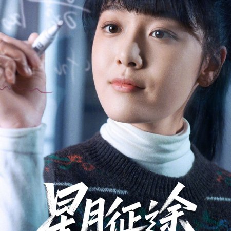 To the Stars (2026)