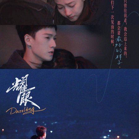 Dazzling (2026)
