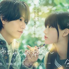 My Sister's Boyfriend Japanese Movie(2026) photo