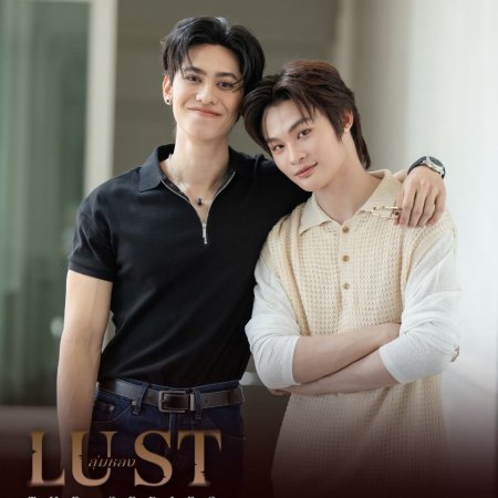 Lust ()
