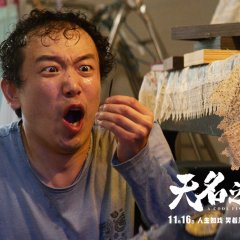 A Cool Fish Chinese Movie photo